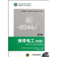 11维修电工(初级)D2版(含1VCD)978711137584522