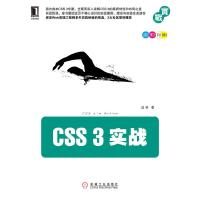 11CSS 3实战-全彩印刷978711134155022