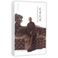 11尺素天涯(白求恩最后的情书及其他)978751760176022