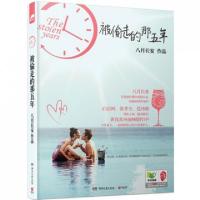 11被偷走的那五年(八月长安签名本)978754046266622