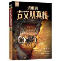 11消逝的古文明真相978755022624122