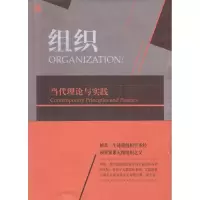 11组织(当代理论与实践)978750805263222