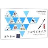 11轻松学写硬笔字/名师讲堂码书码课系列978730247144822