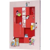 11房间整理术978711220798522