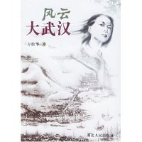 11风云大武汉978721604179922