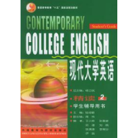 11现代大学英语(精读2)978756005558922