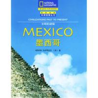 11墨西哥--文明的进程(国家地理科学探索丛书)978756003511622