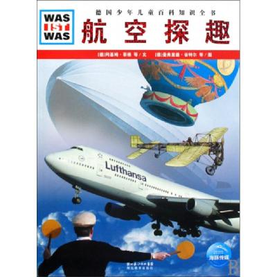 11航空探趣/德国少年儿童百科知识全书978753515504722