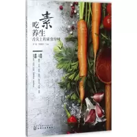 11吃素养生:舌尖上的素食珍味978712230662322