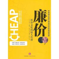 11廉价:折扣文化的惊人代价978750862211822
