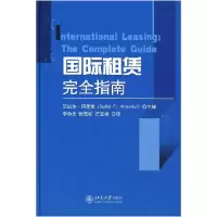 11国际租赁完全指南978730112561822