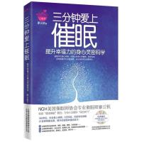 11三分钟爱上催眠978722208072022