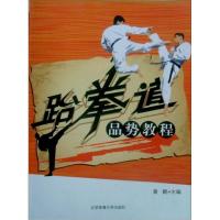 11跆拳道品势教程978756440088022