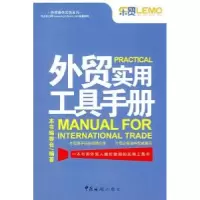 11外贸实用工具手册978780165558522
