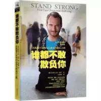 11谁都不敢欺负你978755640475922