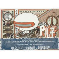 11P儿子的故事(1)978753294279422