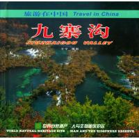 11旅游在中国九寨沟978750321733322