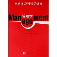 11管理学(第9版)978750920331622