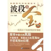 11波段是金(第2版)978750961327622