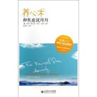 11养心术:和焦虑说拜拜978730315005222