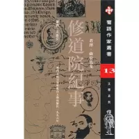 11修道院纪事978780611414822
