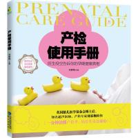 11产检使用手册978754591172522