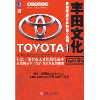 11丰田文化复制丰田DNA的核心关健978711125987922
