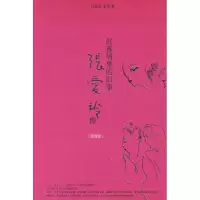 11沉香屑里的旧事:张爱玲传(D四版)978780130802322
