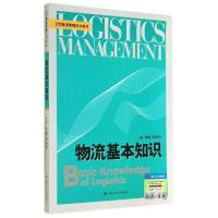 11物流基本知识/周敏/21世纪物流管理系列教材978730019514822