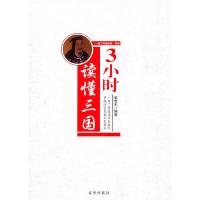 113小时读懂三国978755020223822