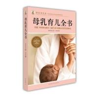 11母乳育儿全书978751330600322