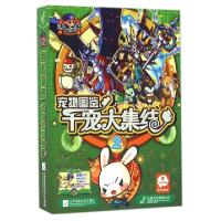 11洛克王国宠物图鉴千宠大集结(2)978753998925922