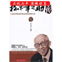 11松下幸之助全传978756096449222