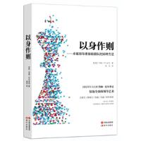 11以身作则-卓越领导者激励团队的50种方法978751433247622