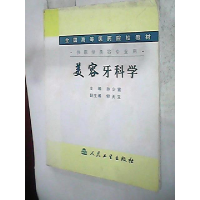 11美容牙科学978711704851422