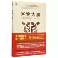 11谷物大脑978711149941122