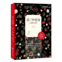 11第三种爱情(珍藏纪念版)978755000983722