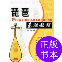 11琵琶基础教程978780593782322