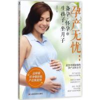11孕产无忧:备孕怀孕及生孩子坐月子978753905665422