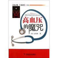 11高血压的魔咒/名医讲堂求医助己系列978750465903322