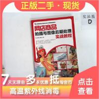 11网店商品拍摄与图像后期处理实战教程978711546863522