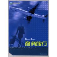 11商务旅行/新视野旅游译丛(新视野旅游译丛)978781112143822