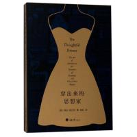11穿出来的思想家(第2版)978756890769922