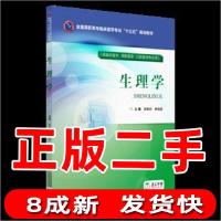 11生理学全国临床医学专业“十三五”规划教材978752140112722