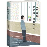 11人生很短你要做个有趣的人978751136392322