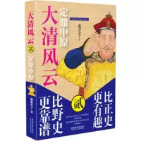 11大清风云2定鼎中原978750937306422