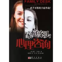 11家庭案头心理咨询978703017191722