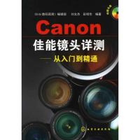 11佳能镜头详测--从入门到精通978712205252022