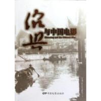 11绍兴与中国电影978710603558722