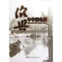 11绍兴与中国电影978710603558722